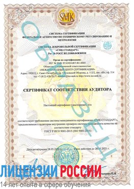 Образец сертификата соответствия аудитора Советский Сертификат ISO 9001